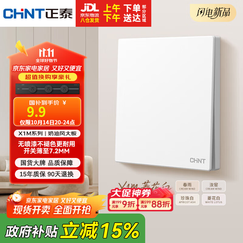 正泰（CHNT）开关插座 免喷涂奶油风大板一开双控菱花白X1-1040*M 10A 250V~