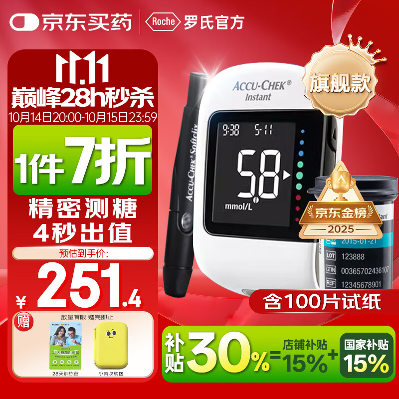 罗氏血糖仪逸智型免调码家用医用级高精准检测仪（100试纸+100针头）