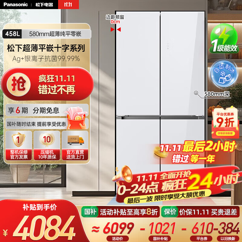 松下（Panasonic）【国家补贴20%】458升家用十字对开四门冰箱超薄嵌入式电冰箱变频风冷无霜抗菌净味一级能效电器