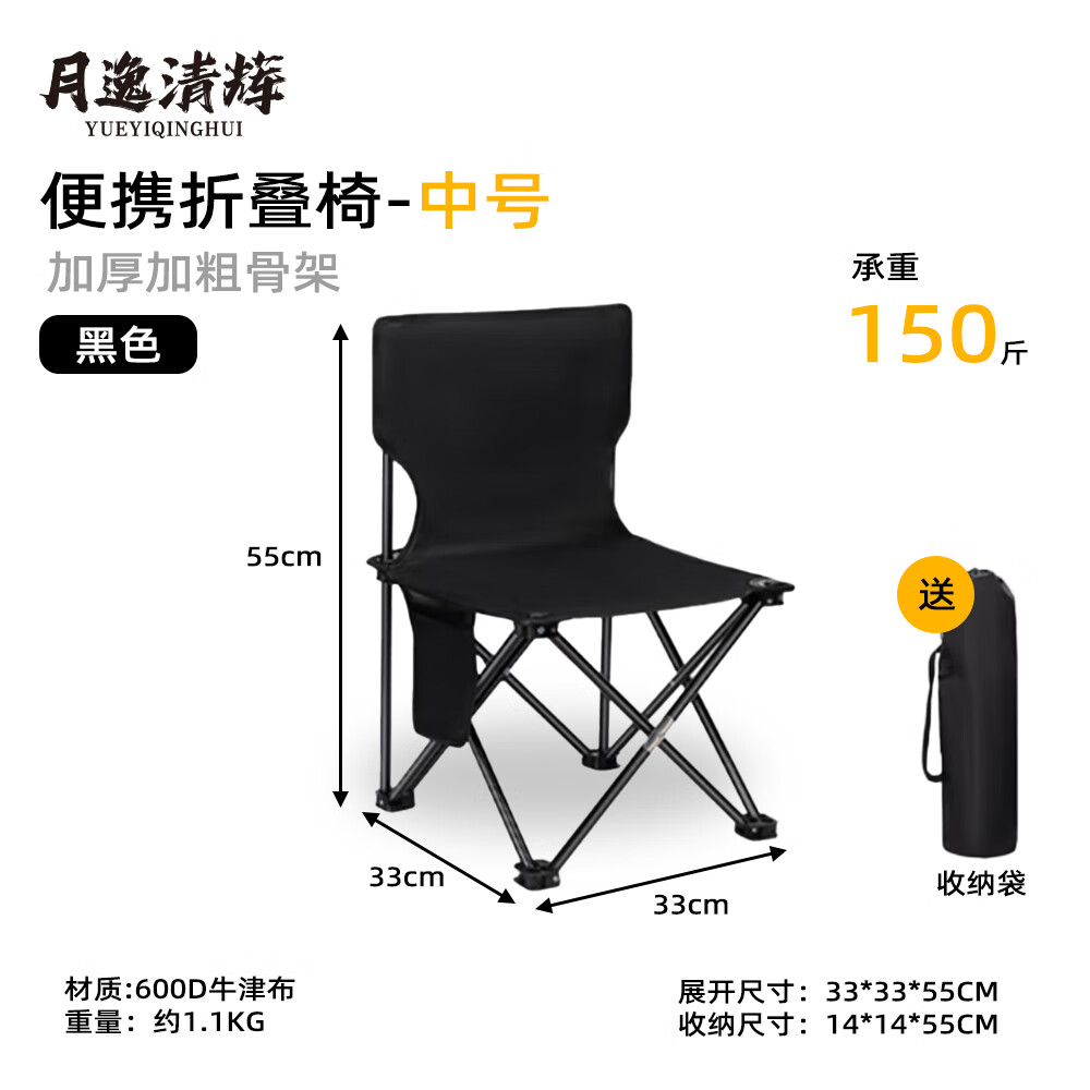 月逸清辉户外折叠椅便携马扎折叠凳子钓鱼旅行露营装备钓椅写生椅 【中号】折叠椅-黑+收纳袋