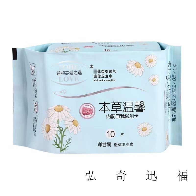 通和卫生巾本草玫瑰花日用夜用女士超薄透气安格姨妈巾迷你新款 迷你