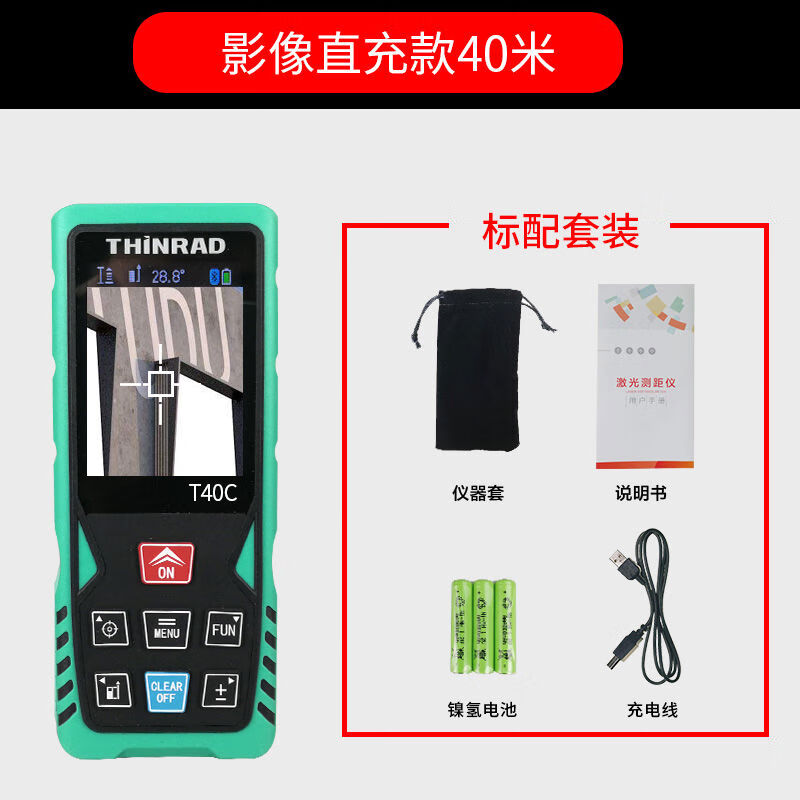 星瑞達影像室外高精度測距儀100m戶(hù)外強光手持激光測量尺 瞄準款紅光40米