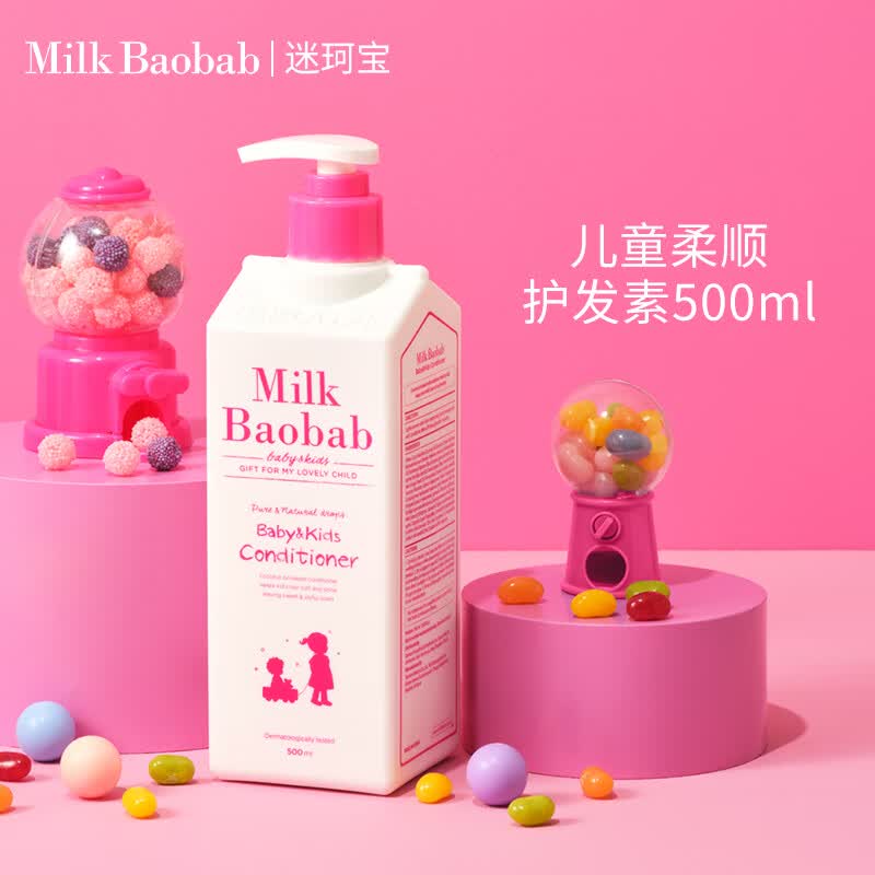 迷珂宝儿童洗发水护发素3岁以上男孩女孩宝宝洗发500ml 【柔顺护发】儿童护发素500ml