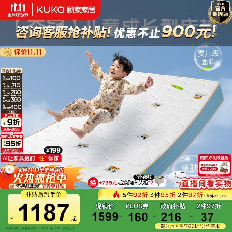 顾家家居（KUKA）护脊舒适透气床垫抗菌抑螨乳胶双面可睡弹簧儿童床垫M1233C 冠军垫1.5X2.0
