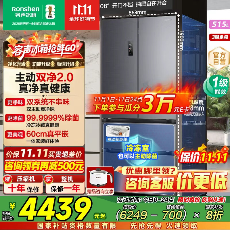 容声方糖515主动双净双系统法式多门四开门超薄零嵌入式电冰箱家用一级能效BCD-515P60FZMAD灰国家补贴 【60cm真平嵌|底部散热】【移动制冰】