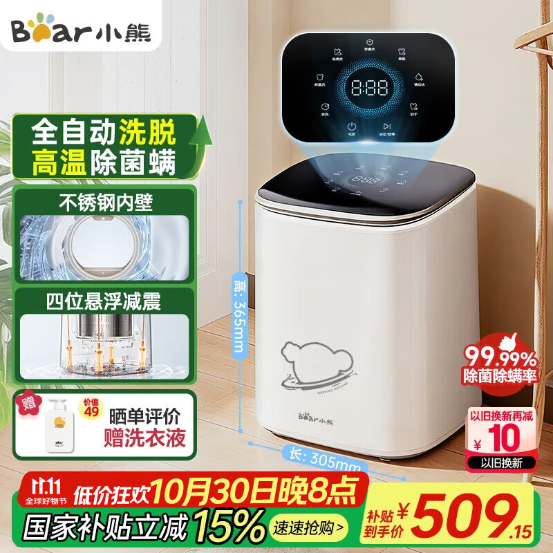 小熊（Bear）内衣洗衣机全自动波轮家用 洗脱一体小型内衣裤洗衣机 高温煮洗去血渍洗防缠绕国家补贴 XYJ-P05H3