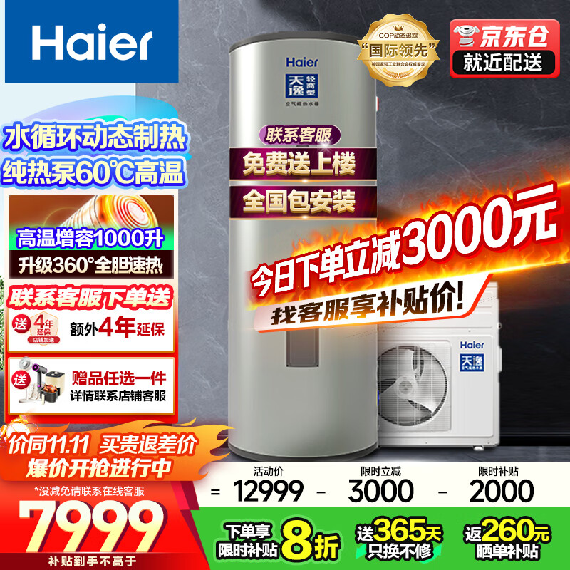 海尔（Haier）0元安装商用空气能热水器500升速热3匹空气源热泵别墅家用酒店旅宾馆美容饭店洗澡用以旧换新补贴 500升水循环60℃高水温【0元装】