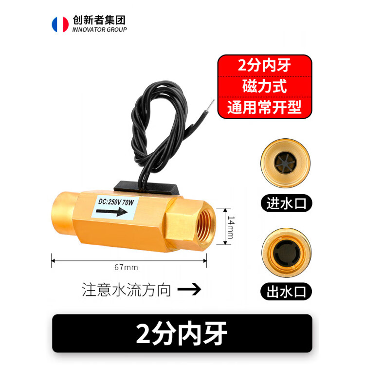 創(chuàng)新者水流感應(yīng)開關(guān)DN15氣流水流量傳感器4分6分DN20銅磁力式水流開關(guān) 2分內(nèi)牙