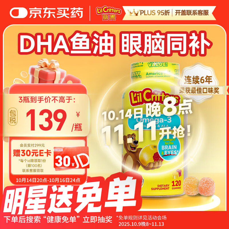 小熊糖（L&#039;il critters）丽贵儿童Omega-3鱼油DHA护眼维生素软糖120粒防蓝光vd3营养包