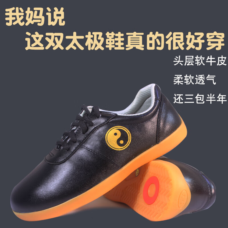 喬尚真皮太極鞋練功鞋加厚牛筋底男女同款太極拳八段錦專用鞋柔軟防滑 黑色 39