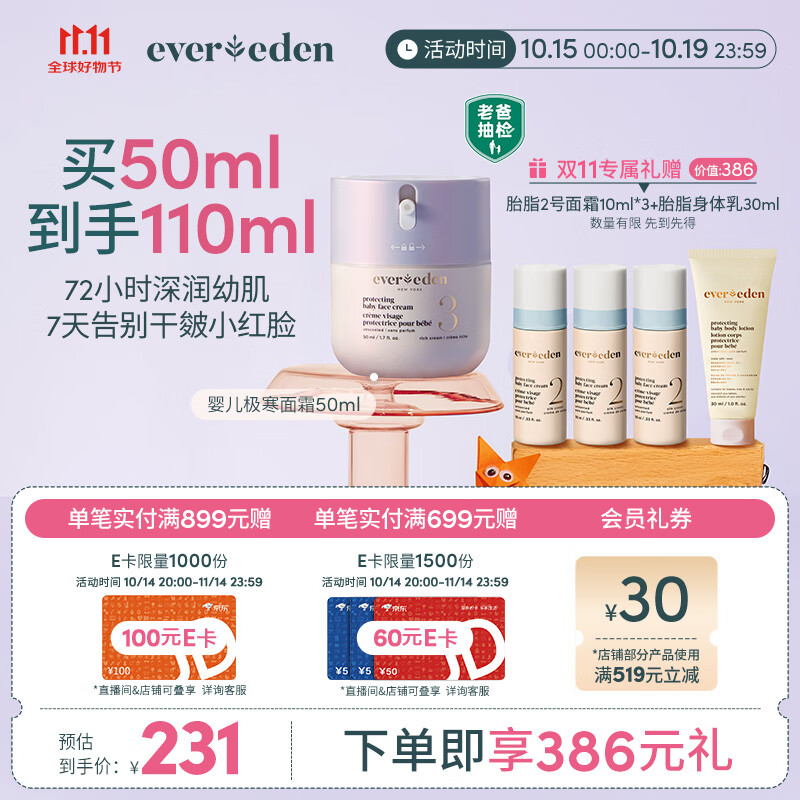 EVER EDEN 婴儿面霜安唯伊儿童秋冬胎脂补水保湿面霜3号至臻款50ml老爸抽检
