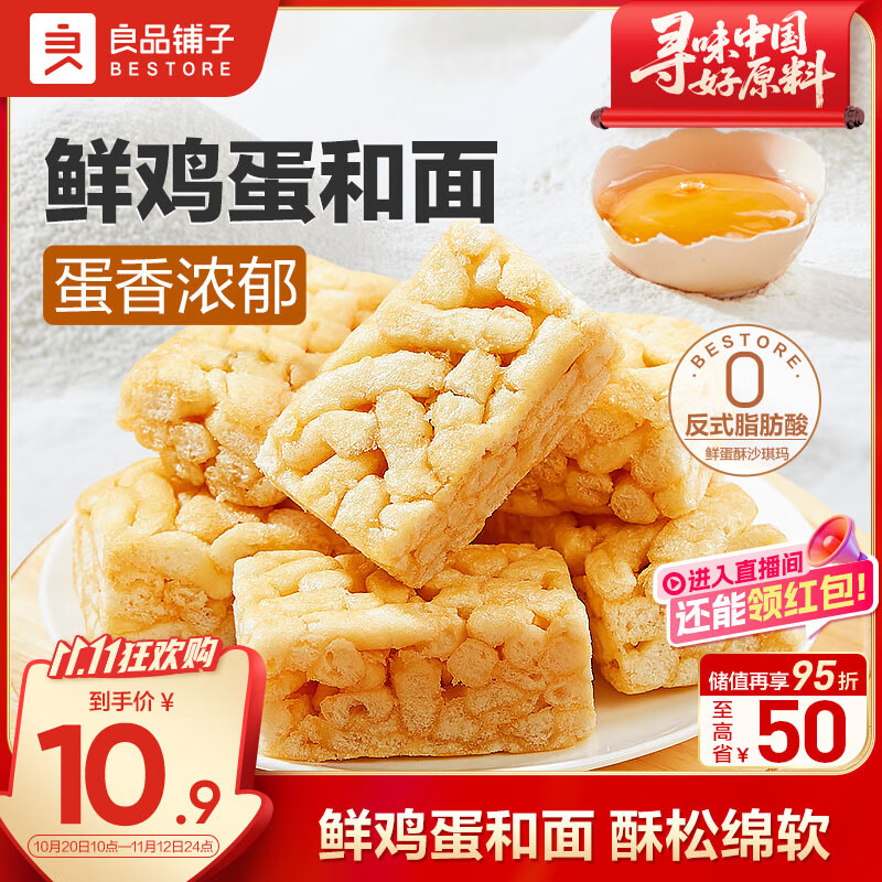 良品铺子鲜蛋酥沙琪玛500g早餐面包营养代餐休闲零食