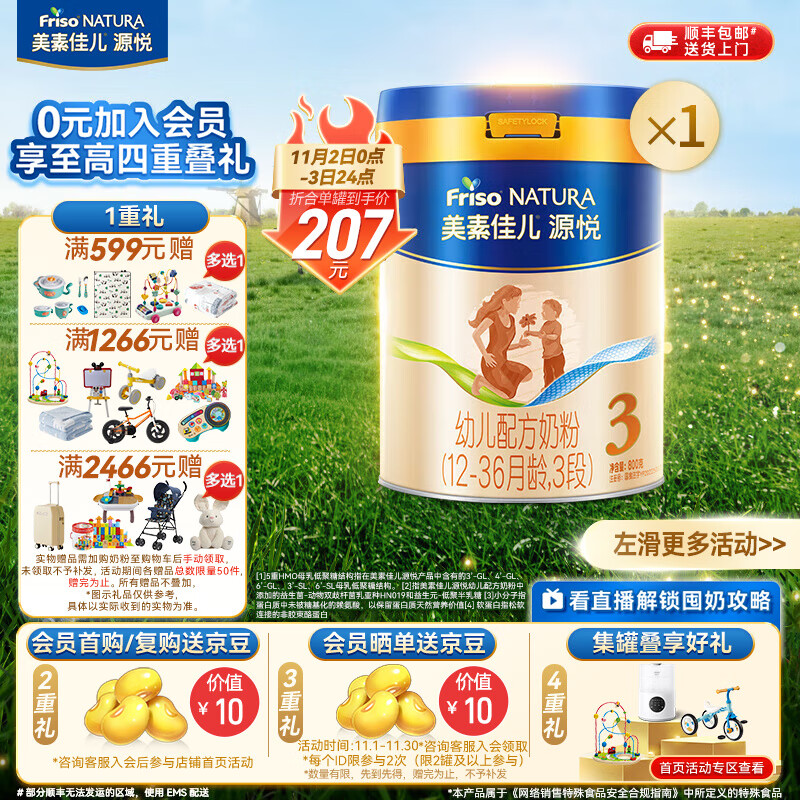 美素佳儿源悦幼儿配方奶粉（12-36月龄，3段）罐装800g （新国标） 3段 800g 1罐 【5重HMO黄金双益】