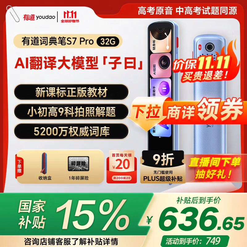 有道词典笔S7Pro 英语点读笔小学初中高中同步全科扫描学习笔电子词典翻译笔单词笔点读机