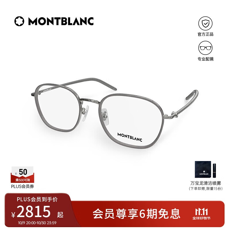 万宝龙（MONTBLANC）光学眼镜男女同款儒雅方圆金属专业配近视眼镜礼物MB0368OA-003