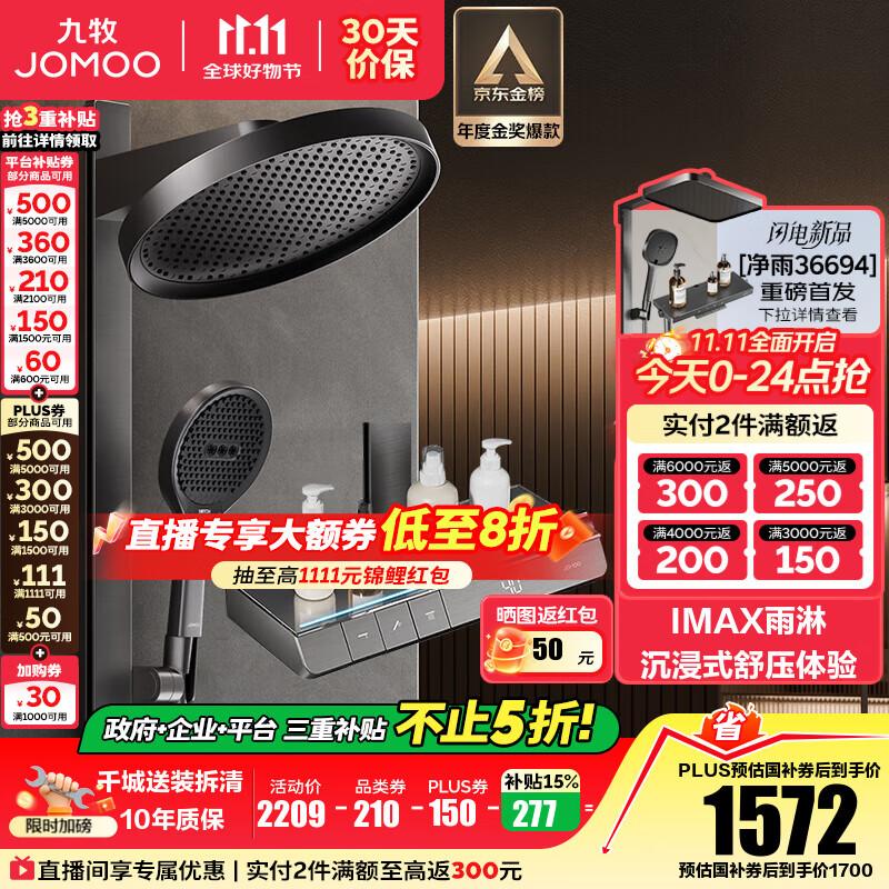 九牧（JOMOO）花洒全套智能淋浴套装琴键置物斜喷淋浴喷头丝雨旗舰版恒温淋浴器 【IMAX雨淋花洒1.0】26195