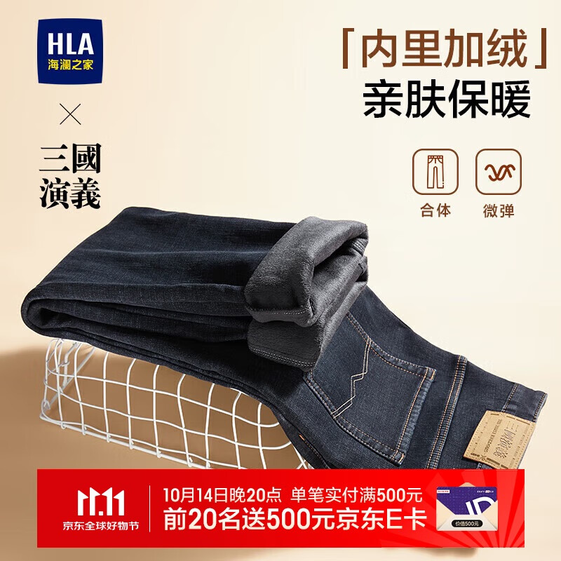 HLA海澜之家加绒牛仔裤男三国演义五袋保暖裤子男