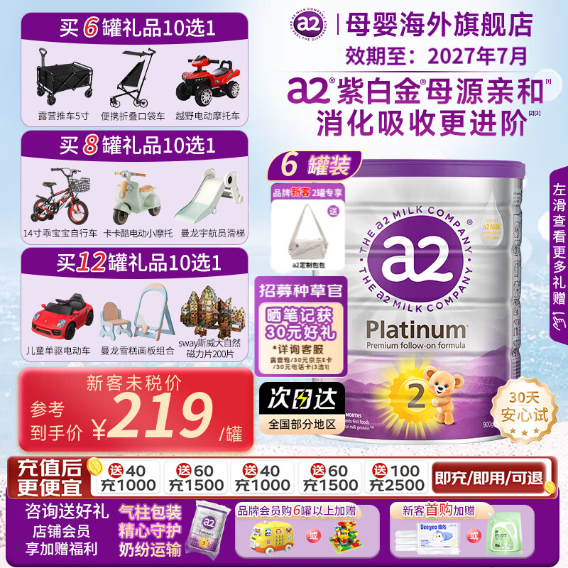 a2紫白金版 较大婴儿配方奶粉 含天然A2蛋白质2段(6-12个月) 900g 【6罐】 2段（6-12）个月 900g