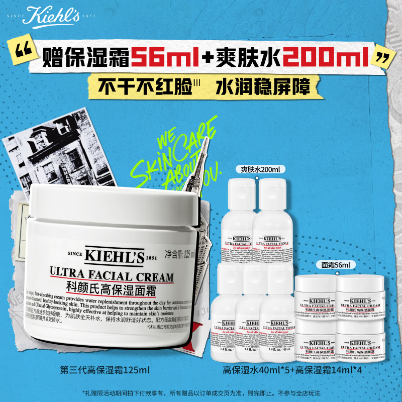 科颜氏（Kiehl&#039;s）全新第三代高保湿面霜125ml保湿护肤 生日礼物
