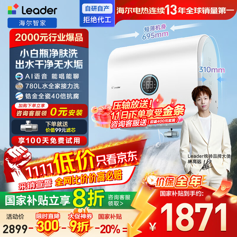 海尔出品统帅懒人系列60升双胆扁桶电热水器小白瓶母婴级净肤AI语音3300W一级能效国家补贴小音浪F7PRO