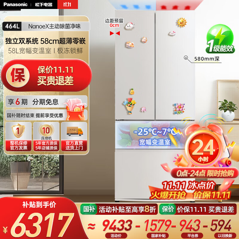 松下（Panasonic）【国家补贴20%】大白法式多门464升家用冰箱超薄零嵌入变频双系统一级能效大容量风冷NR-EW
