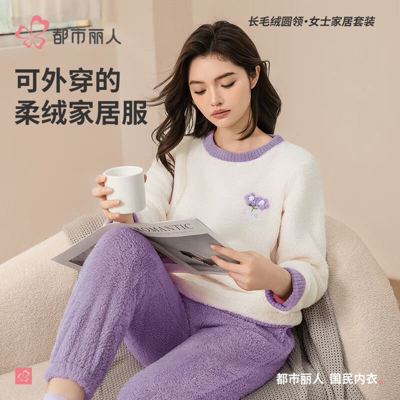 都市丽人内衣女士睡衣套装纯色套头加绒米粒绒法兰绒珊瑚绒家居服2H3212