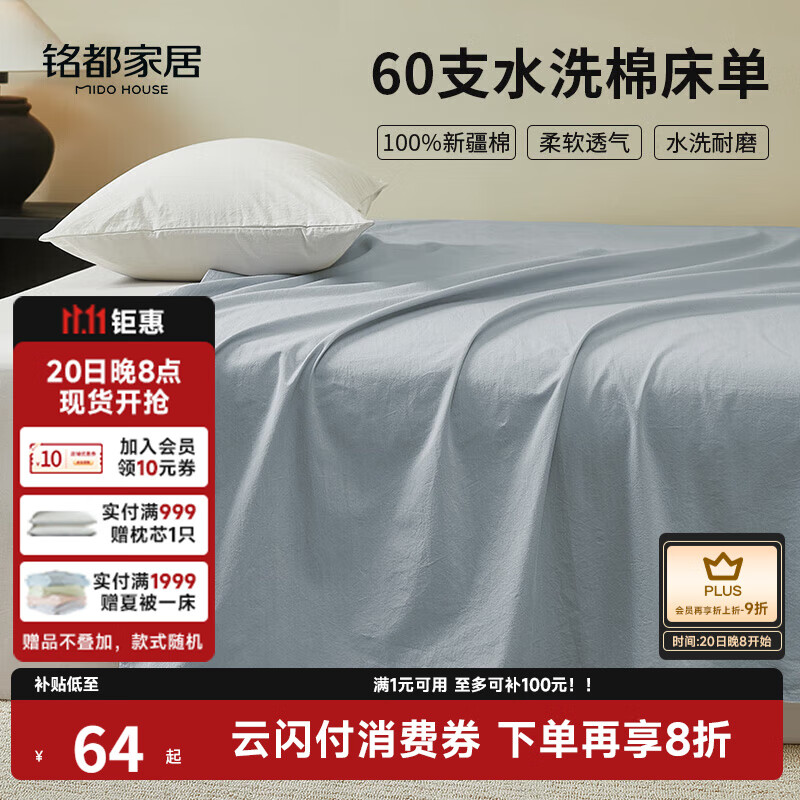 MIDO HOUSE铭都60支水洗棉床单单件纯棉全棉四季单双人200*230cm  淡云蓝