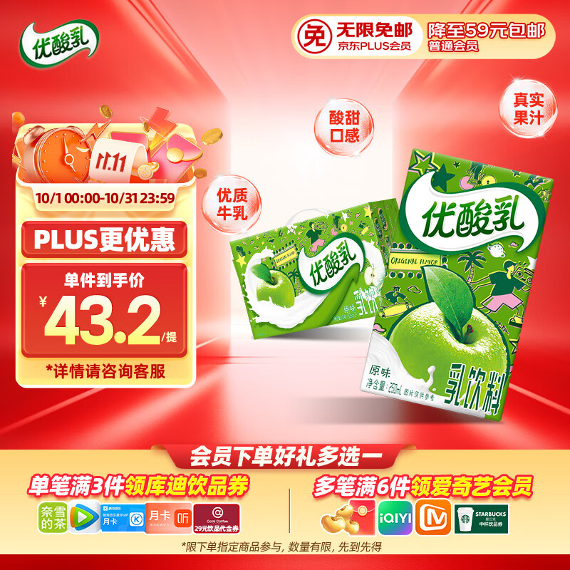 伊利优酸乳原味250ml*24盒 牛奶饮品 新老包装随机发货 礼盒装