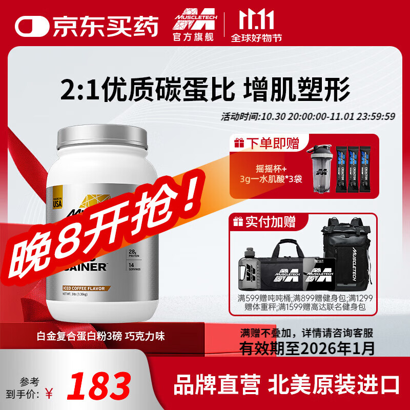 肌肉科技白金乳清蛋白粉增肌粉瘦人增肌男女运动健身塑性 白金复合蛋白粉3磅巧克力味