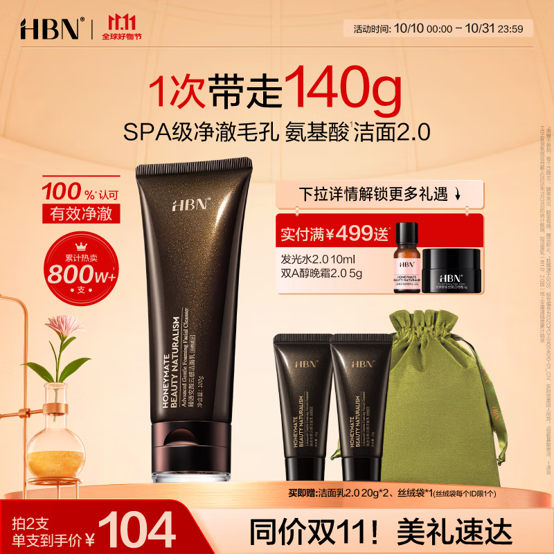 HBN洗面奶2.0氨基酸洁面敏感肌温和补水护肤品生日礼物送女友