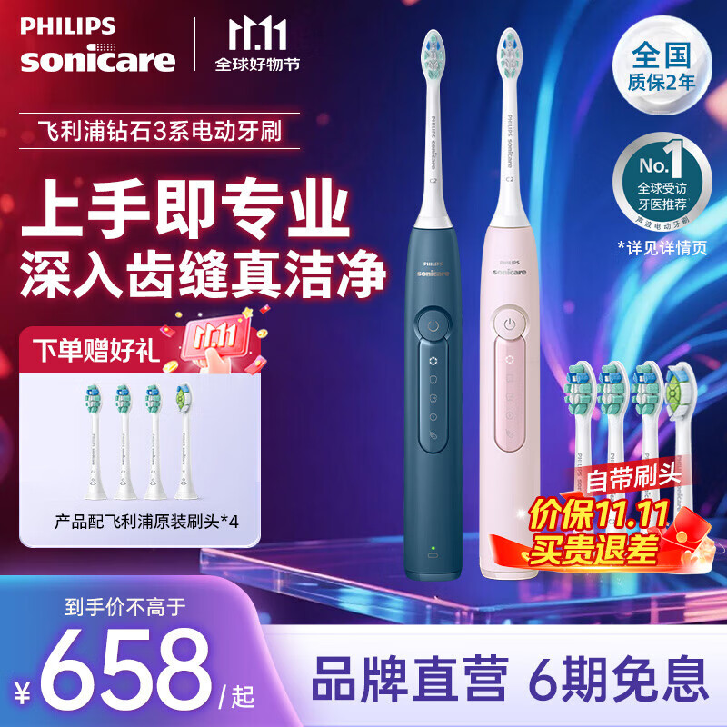 飞利浦（PHILIPS）Sonicare 电动牙刷钻石3系 6730升级官方旗舰店 送父母男生女生成人情侣套装生日礼物  蓝粉双支情侣装