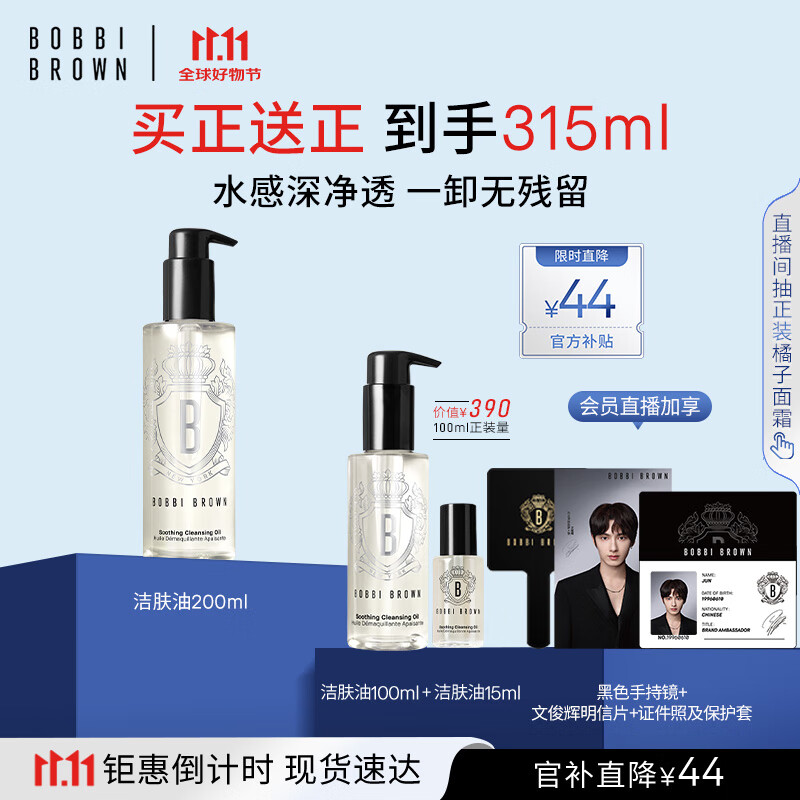 芭比波朗（Bobbi Brown）清透舒盈洁肤油200ml 卸妆油卸妆乳 七夕情人节礼物 