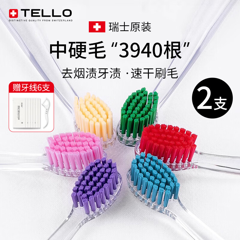 TELLO瑞士进口泰尔乐中硬毛去渍牙刷去烟渍茶渍牙渍黄牙牙垢男女士成人 【颜色可备注】 2支 组合