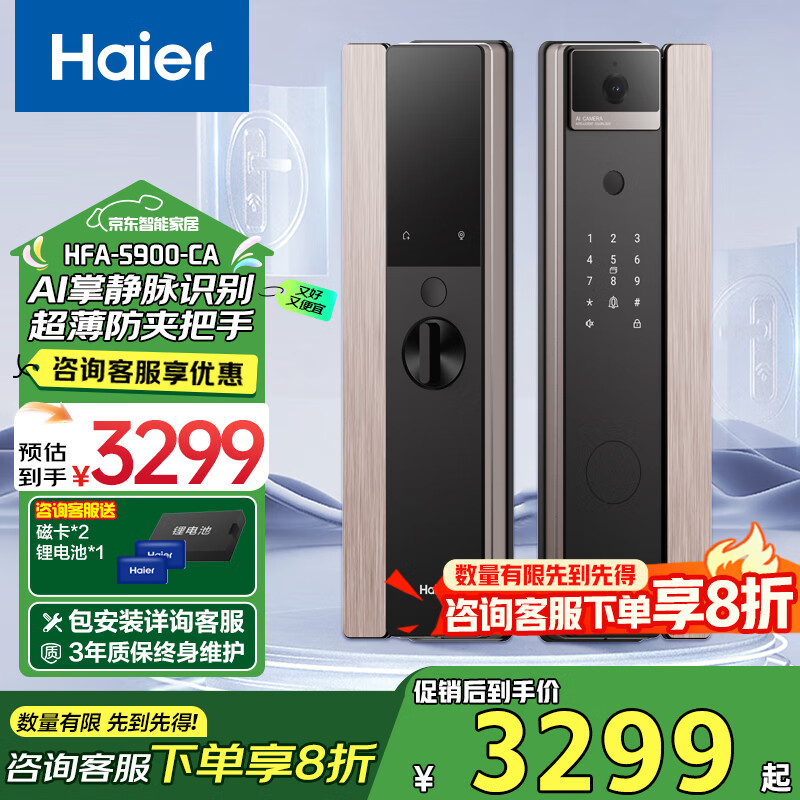 海尔智能门锁指纹锁密码锁智能锁入户门防盗门电子门锁S900