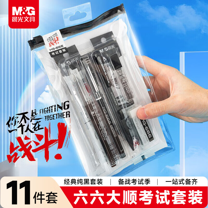 晨光（M&G）文具经典款透明考试考场专用套装中性笔+替芯+涂卡2B铅笔+套尺+橡皮 考试/中高考/考研/考公11件套