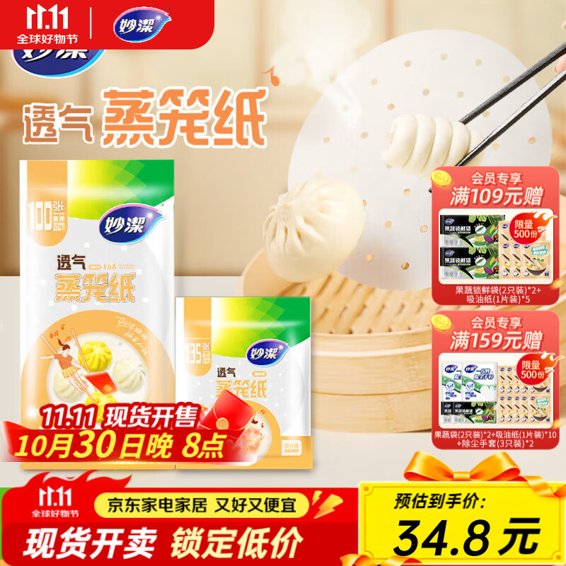 妙洁一次性蒸笼纸混合装2包