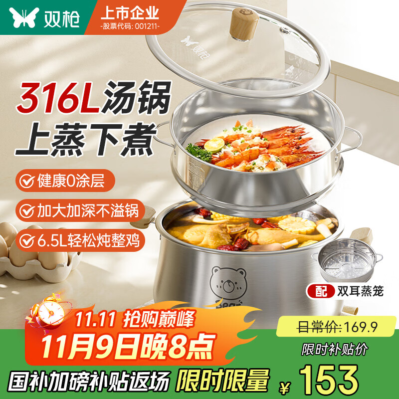 双枪（Suncha）316L不锈钢汤锅带蒸屉 蒸煮炖一体 家用无涂层食品级炖煮锅24cm