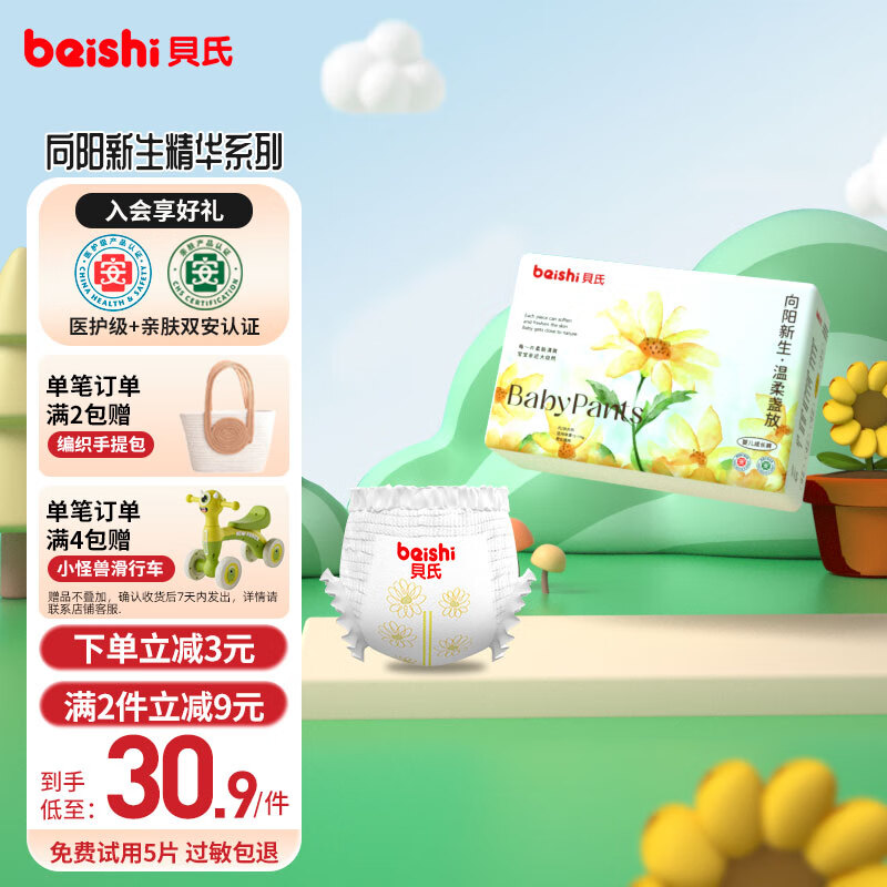 貝氏(beishi)向阳新生拉拉裤婴儿泡泡腰透气轻薄柔软干爽男女宝宝通用尿不湿 花苞拉拉裤XL码42片 京东折扣/优惠券