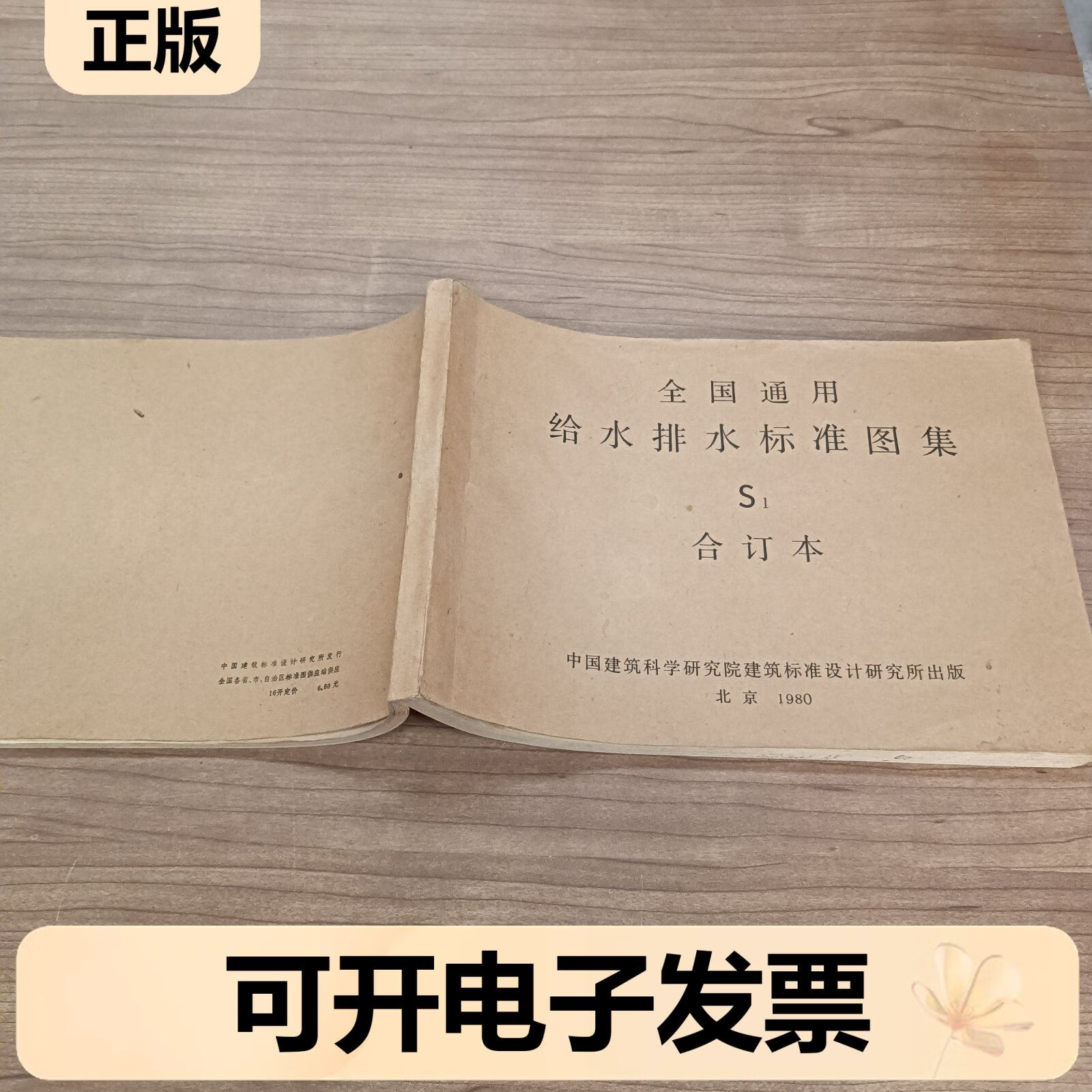 全国通用给水排水标准图集s1合订本 不详 不详