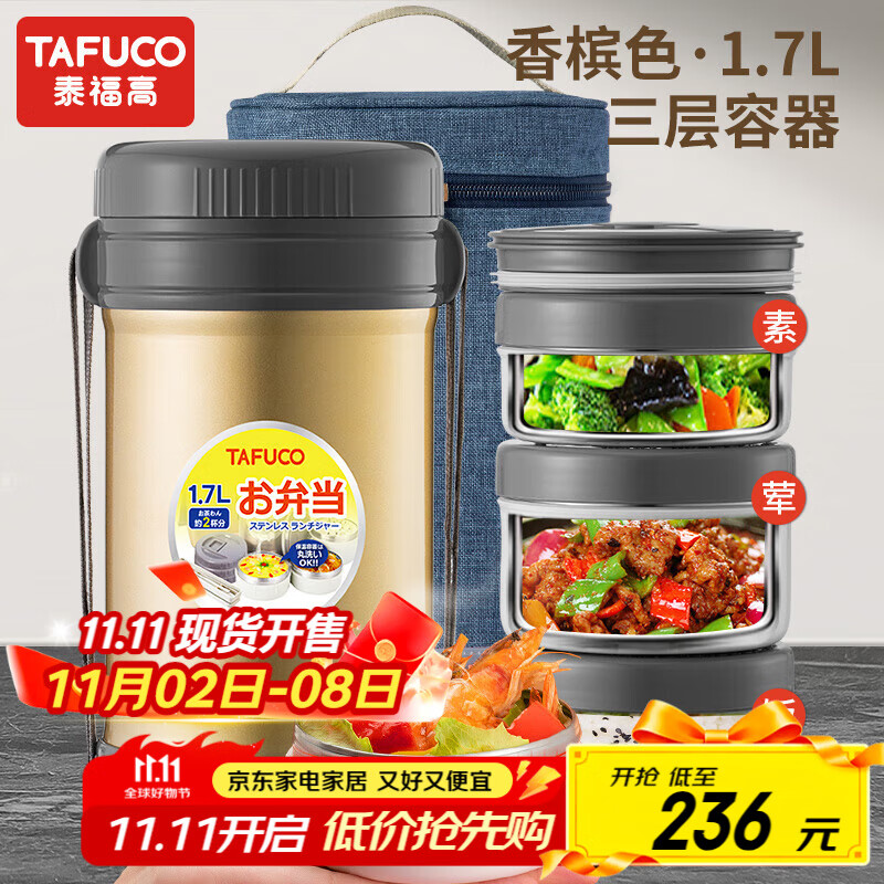 泰福高（TAFUCO）保温饭盒小超长保温汤桶多层便携24小时上班族学生便当餐盒T2538