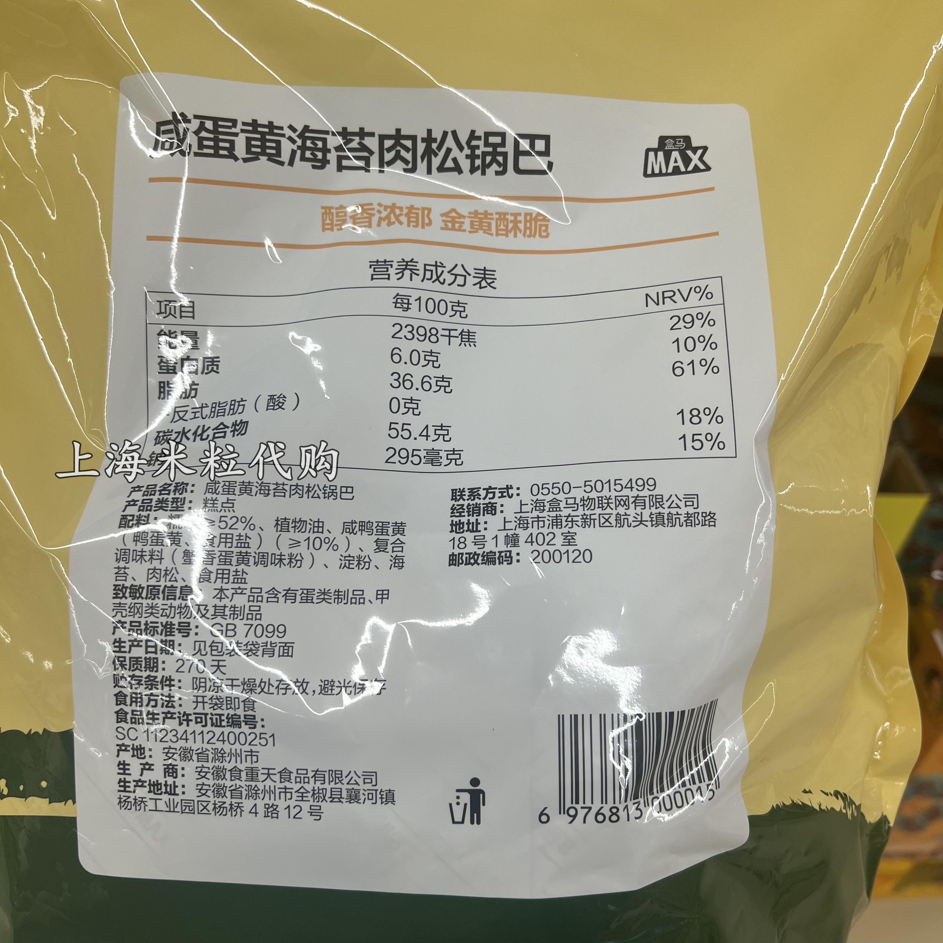 盒马MAX代购咸蛋黄肉松锅巴1KG米香浓郁口感浓郁休闲零食果腹点心 盒马咸蛋黄肉松锅巴1KG