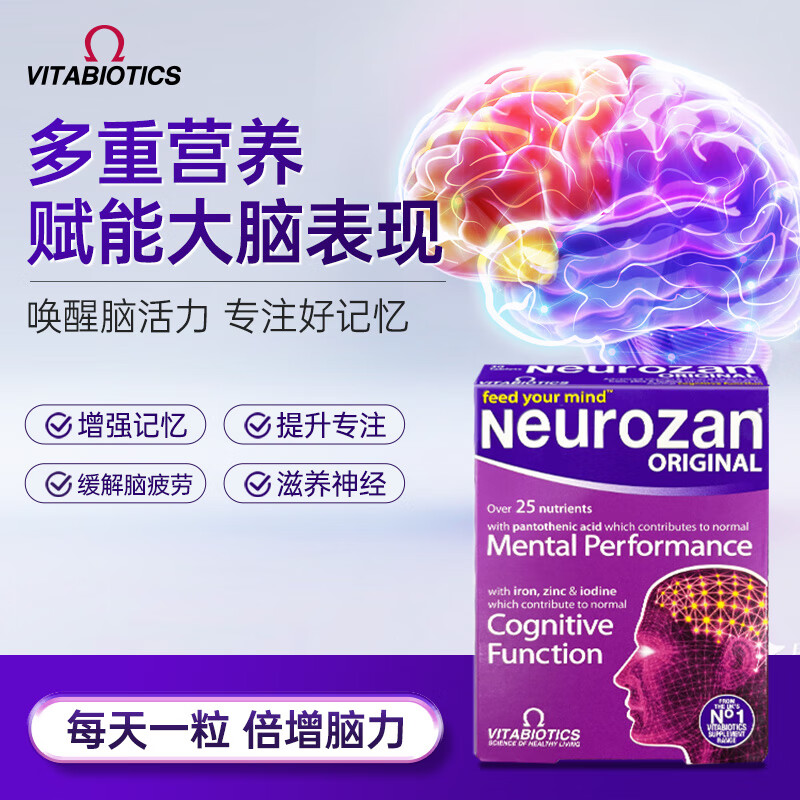 薇塔（Vitabiotics）贝尔精华提取物补充营养大脑力考研记忆片磷脂酰丝氨酸 银杏精华记忆片