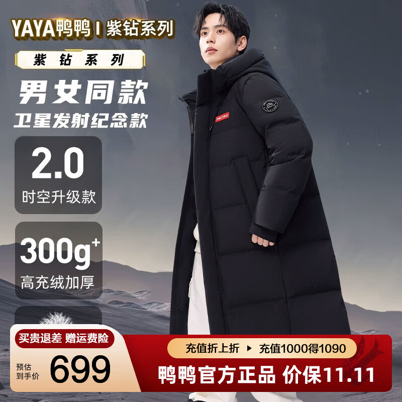 鸭鸭（YAYA）王一博同款紫钻时空道宇系列情侣羽绒服男女长款极寒时尚保暖外套 星空黑色 XL (180/96A)