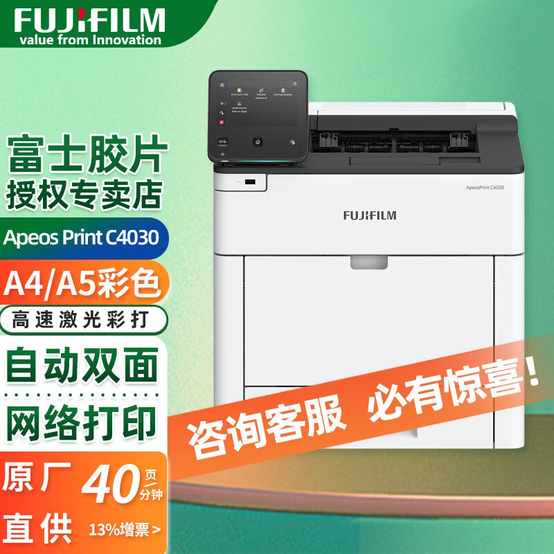 富士胶片 （原富士施乐）ApeosPrint C4030高速彩色C4030打印机A4网络双面打印机