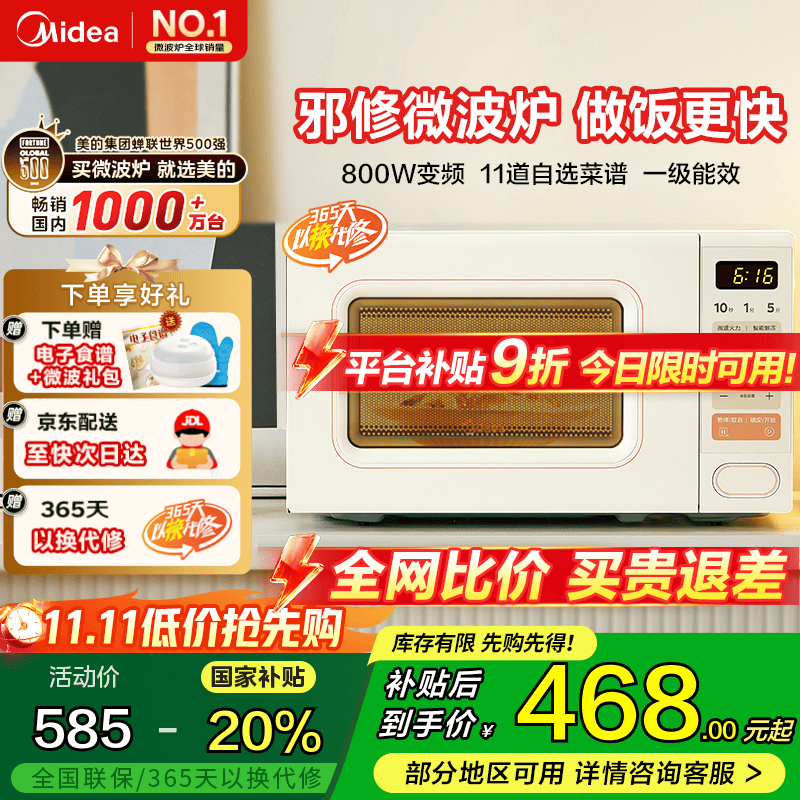 美的小滋味系列快手微波炉变频 20L家用小型奶油风百搭复古转盘式 一级能效低频轻音邪修菜谱（M2H2） 奶白色