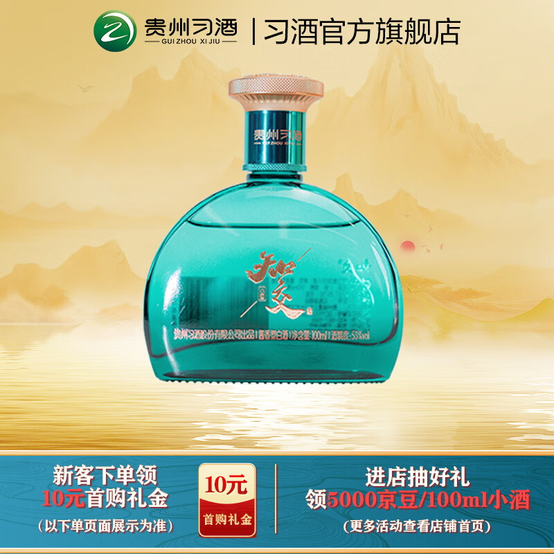 习酒【纯粮小酌】知交酒（知交小酒）53度100ml酱香型贵州纯粮白酒 53%vol 100mL 1瓶