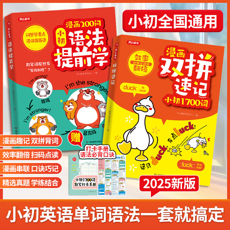当当开心漫画200问小初英语语法 官方正版小学初中图解零基础小学英语语法专项训练大全新思维每日一练语法与词汇知识点汇总从入门到精通 【热销套装】小初语法提前学+拼记词法