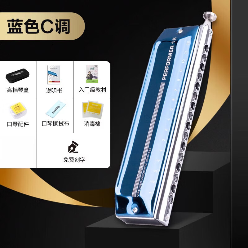 东方鼎（EAST TOP）16孔64音C调半音阶口琴成人演奏款 16孔64音半音阶口琴+9