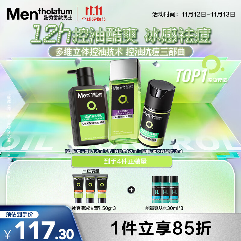 曼秀雷敦男士护肤品套装礼盒控油洗面奶+补水爽肤水+抗痘冰沙面霜护肤品男