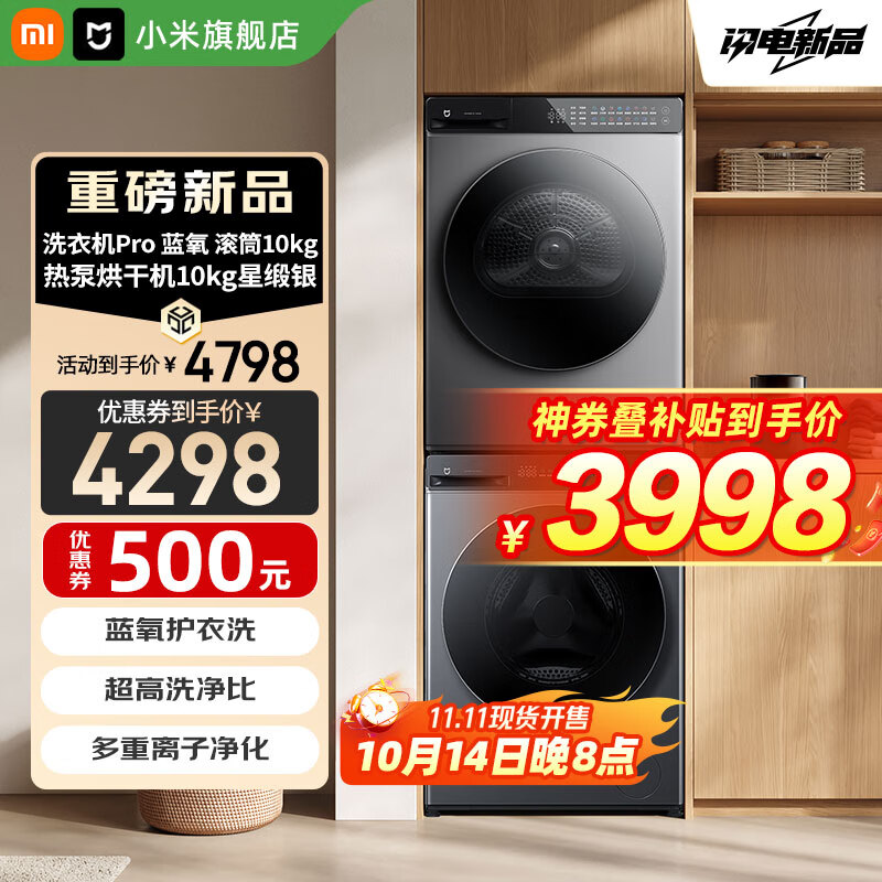 小米（MI）米家洗烘套装 蓝氧护衣洗10公斤滚筒全自动洗衣机+米家10公斤热泵烘干机 直驱变频家用干衣机洗衣伴侣  XQG100MJ110+H100MJ103